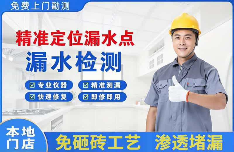 三江精准测漏点