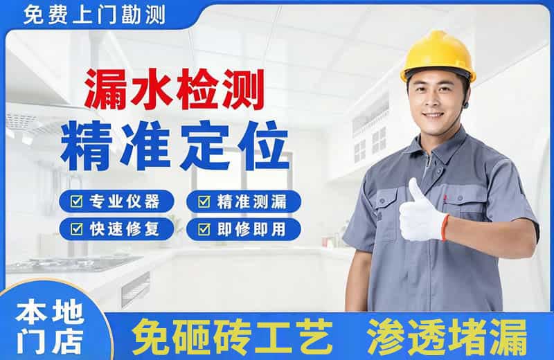 三江漏水检测精准定位