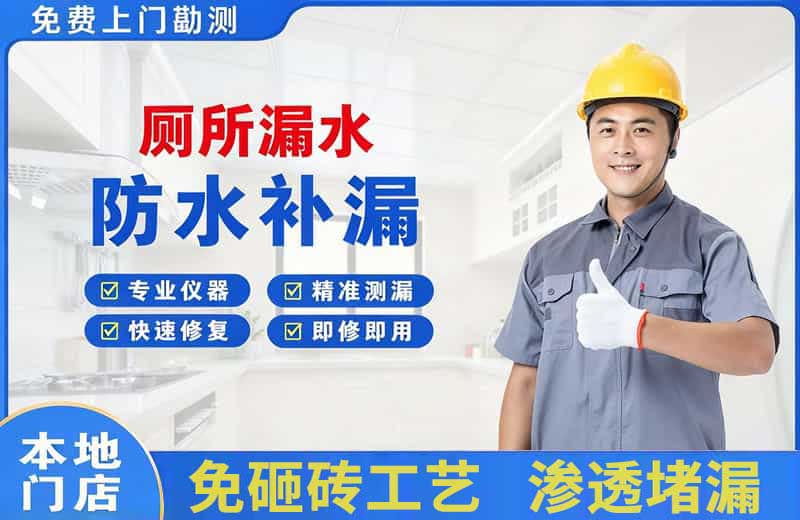 三江厕所漏水维修