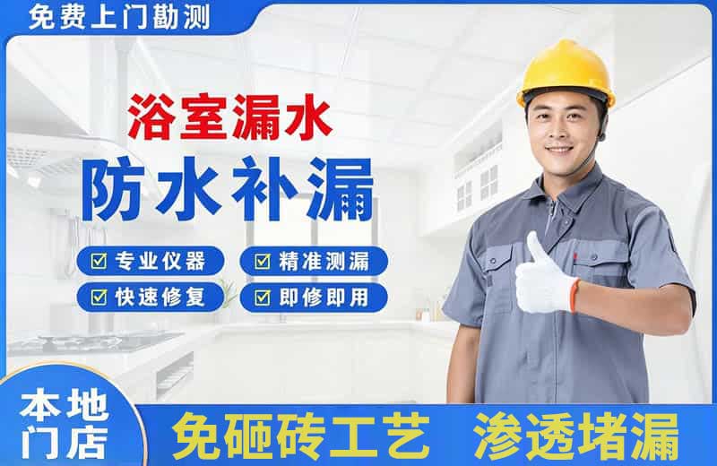 三江浴室漏水维修